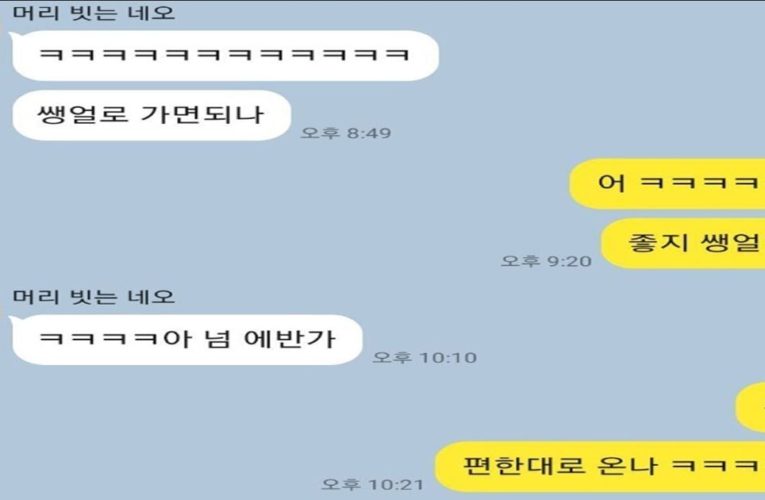 자취방에 놀러온다는 여사친 하루 뒤 카톡내용 ㄷㄷ