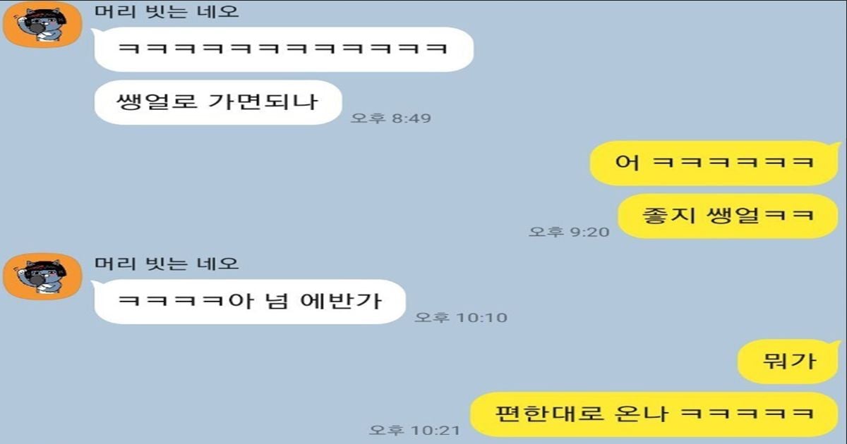 자취방에 놀러온다는 여사친 하루 뒤 카톡내용 ㄷㄷ