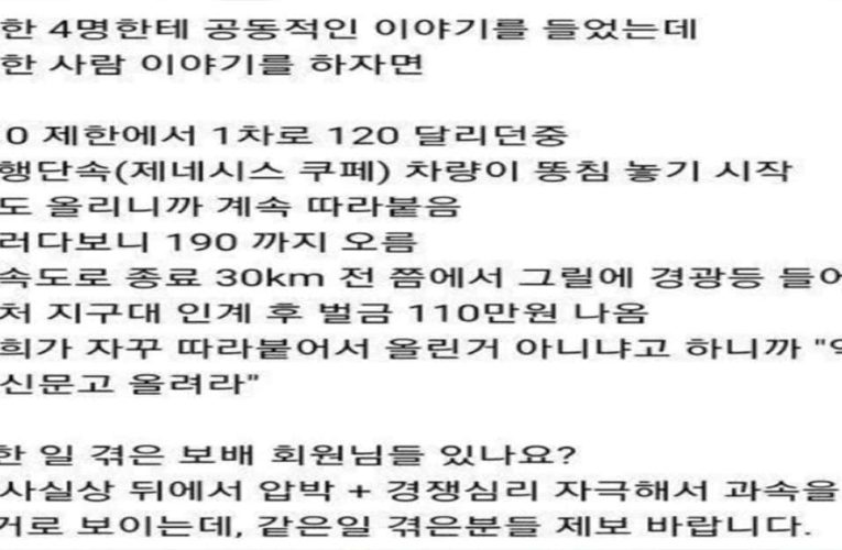 과속 유도하는 암행순찰차