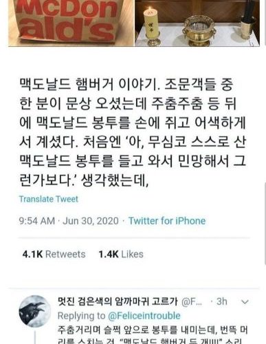 장례식장에 맥도날드 봉지 들고온 문상객