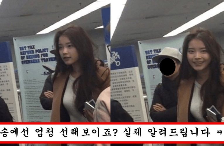 방송에서는 착한척 하지만 뒤에서는 진심 쎈케라는 아이유 실제 인성 폭로