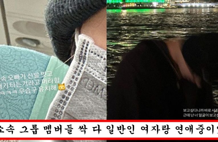 유명 남자 아이돌이랑 연애하는 일반인이 자연스럽게 “나 아이돌 남친 있는 일반인이다”라고 티내는 방법