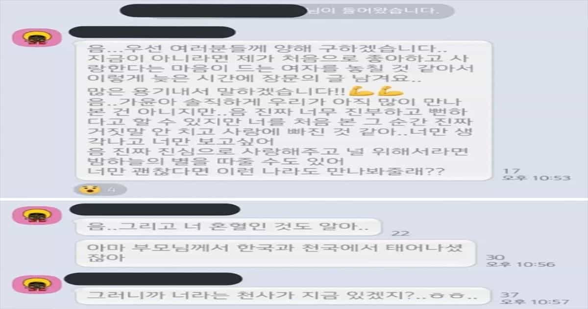 간호학과 신입생 단톡방 공개고백 대참사