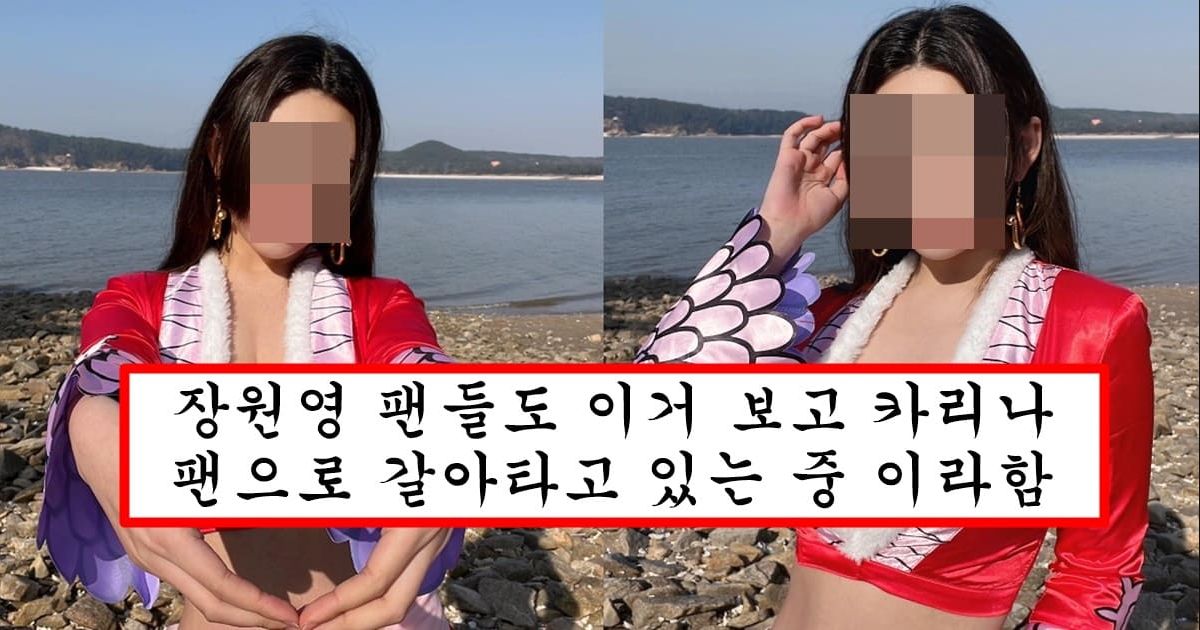 이번에 보아핸콕 코스프레 해서 덕후들 마저도 2d 세계에서 나오게 해줬다는 카리나