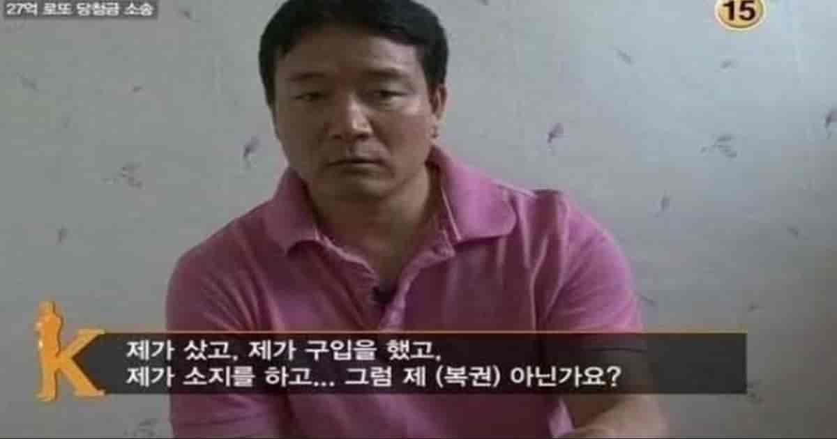 27억 로또당첨금 부부 소송사건