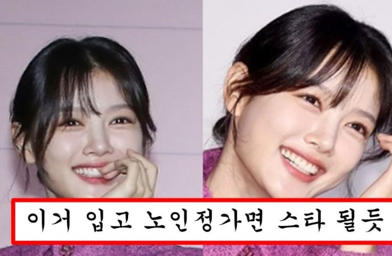 “배우는 무조건 의상빨” 박근혜룩 입었다가 할머니 분위기라고 대참사 나버린 김유정
