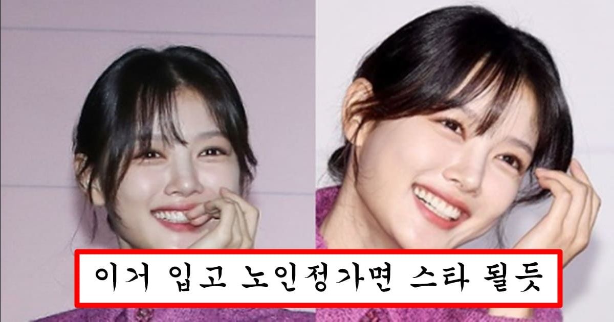 “배우는 무조건 의상빨” 박근혜룩 입었다가 할머니 분위기라고 대참사 나버린 김유정