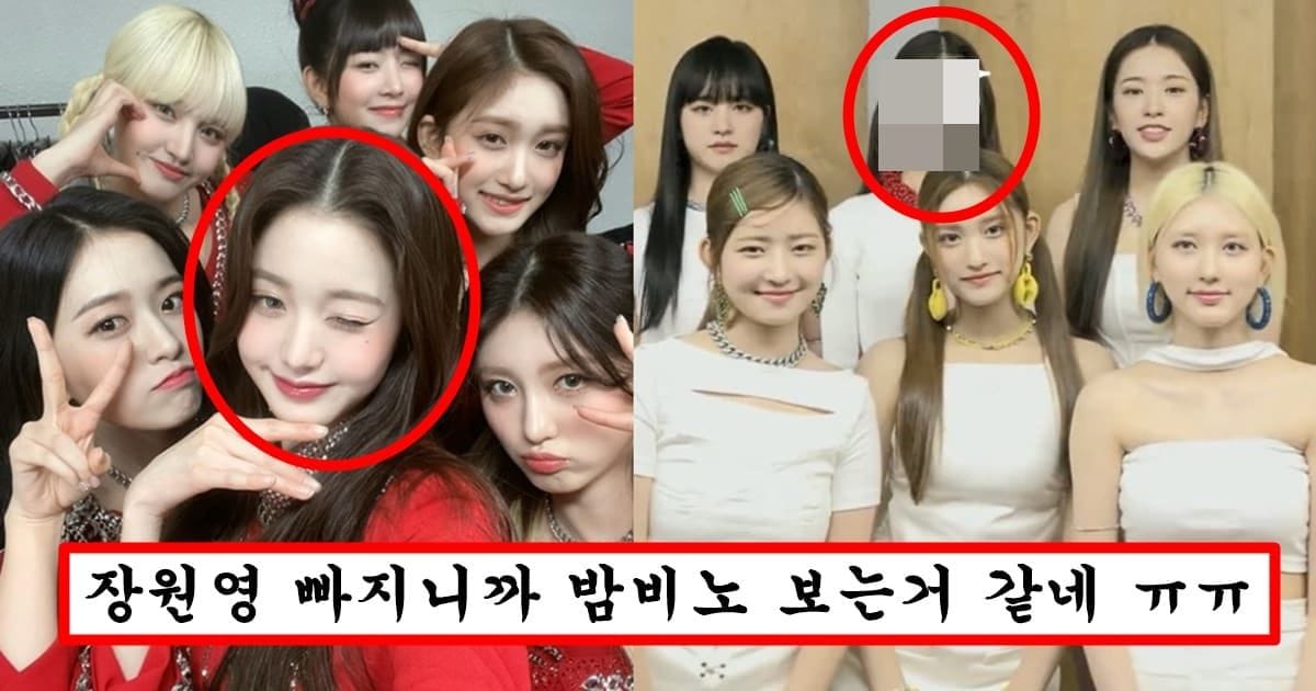 국내 1위 그룹 아이브에서 장원영 하나 빼면 일어나는 대참사