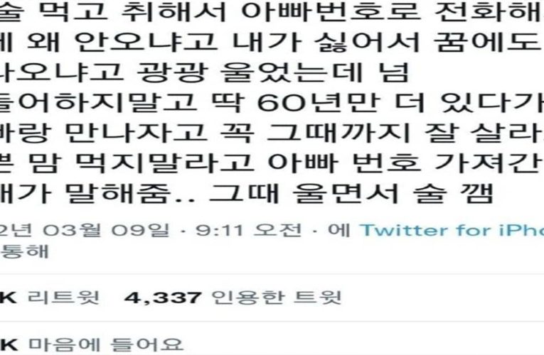 술 먹고 돌아가신 아버지 번호로 전화했더니..