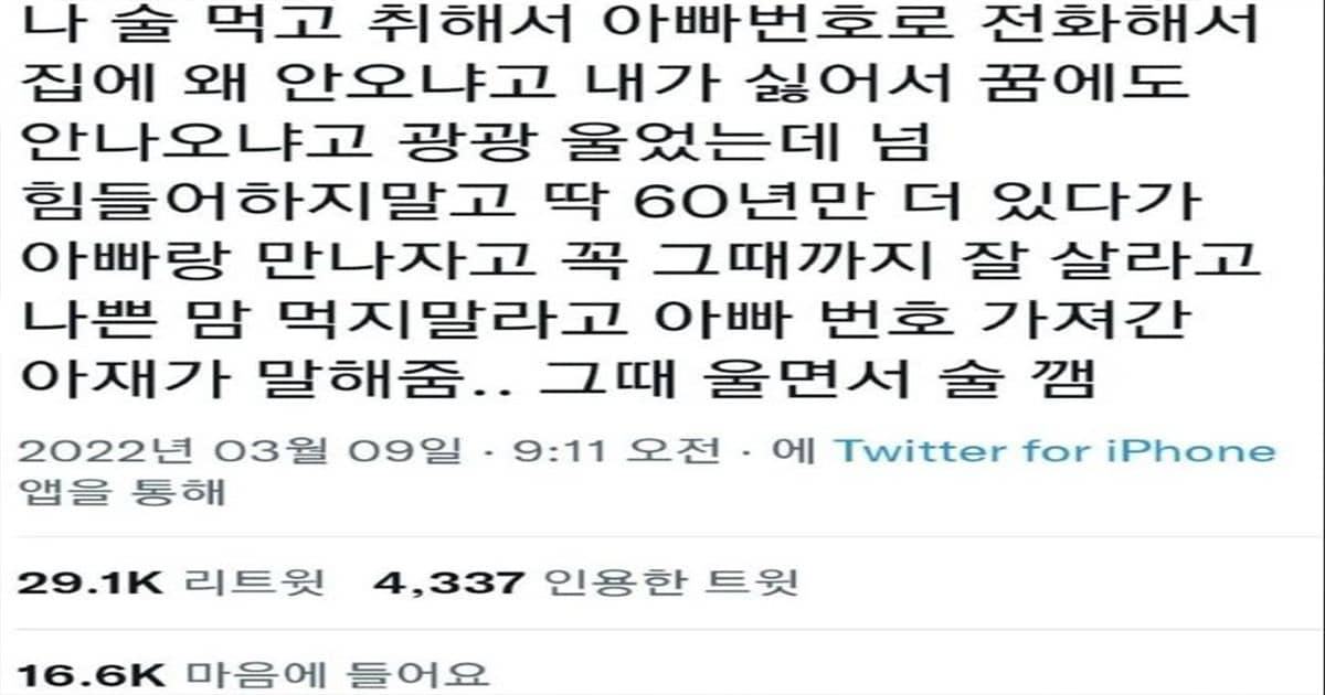 술 먹고 돌아가신 아버지 번호로 전화했더니..