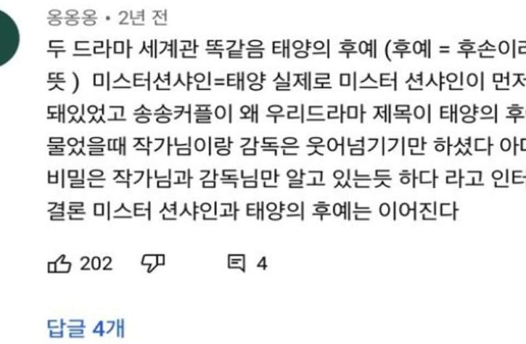 미스터선샤인이랑 태양의 후예 관ㄱ성