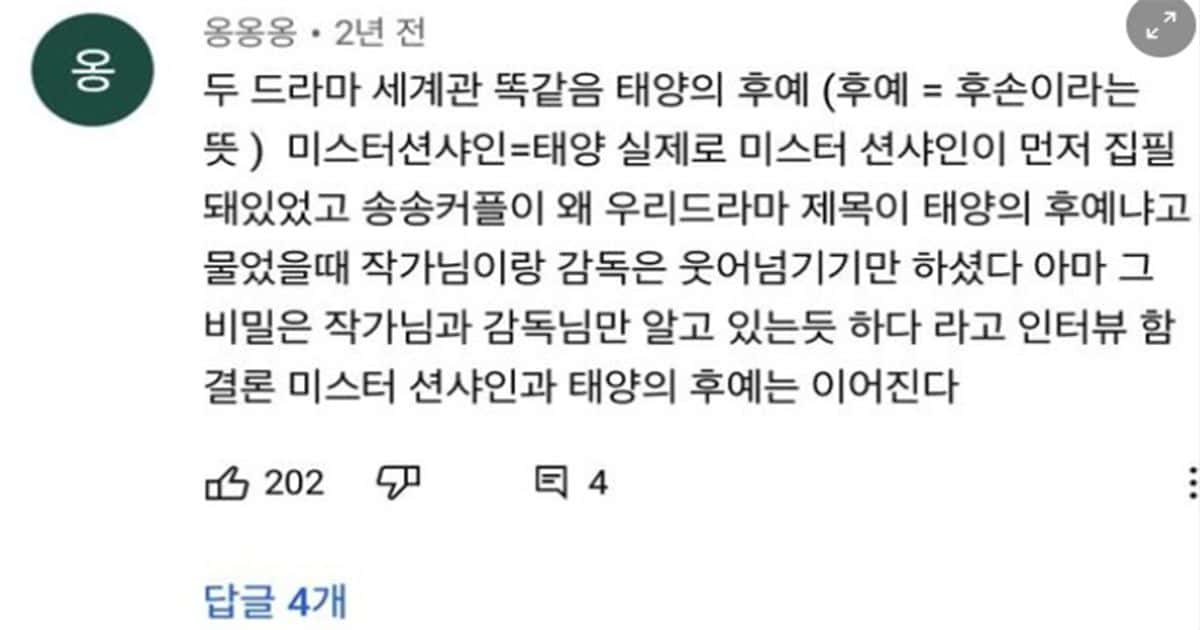 미스터선샤인이랑 태양의 후예 관ㄱ성