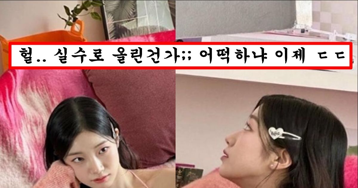 카즈하가 인스타에 실수로 올렸다가 1초만에 삭제한 레전드 사진