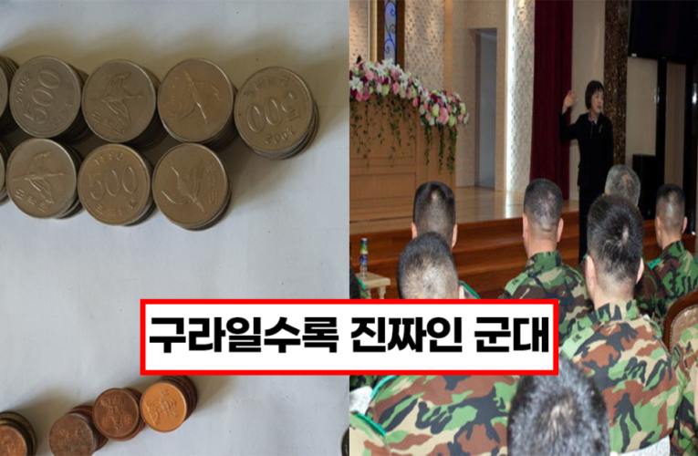 2004년도에 같은 부대에 있던 말년 분대장이 중대장 몰래 공금 횡령했다가 걸렸지만 오히려 칭찬을 받은 이유