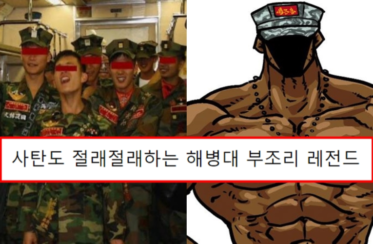 사탄도 절래절래하는 해병대 부조리 레전드