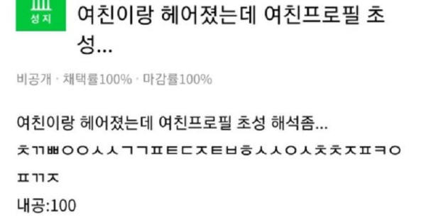 헤어진 전여친이 초성으로 상메 바꿨는데
