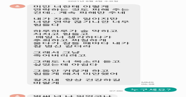 전 남친 문자 레전드