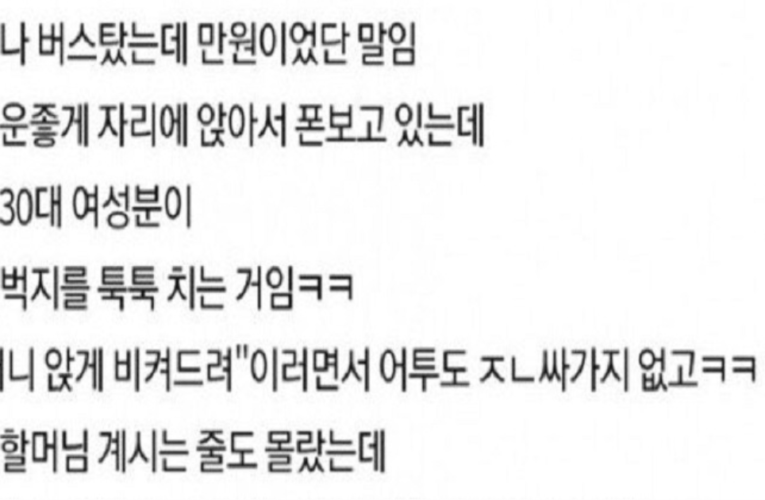 오늘 버스에서 있었던 일임