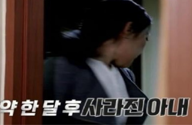가족 여행 중 사라진 아내