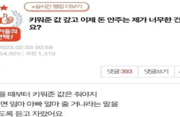 키워준 값 내놓으라는 부모 돈 다 갚고 손절했습니다