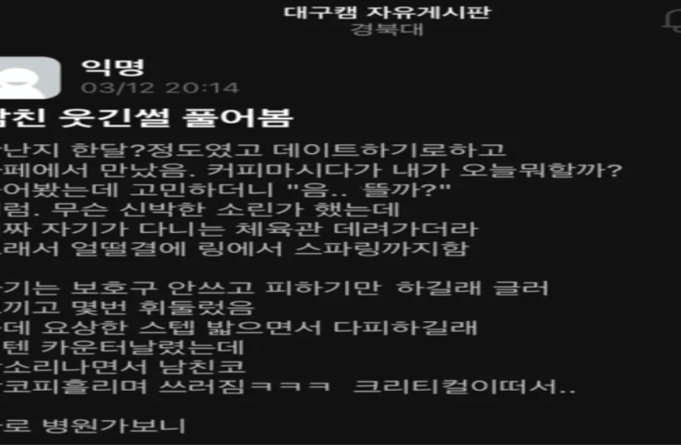 경북대 에타녀가 남친에게 프로포즈를 결심한 이유
