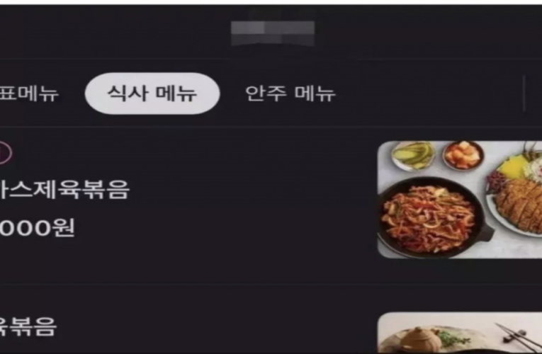 돈까스제육볶음을 시킨자의 최후