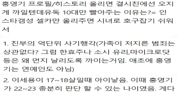 홍영기 안티팬들이 홍영기를 싫어 하는 이유