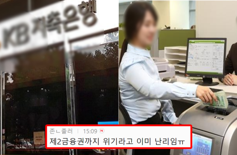저축은행에서 돈 빼라 분명히 말했습니다 제발