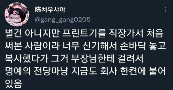 복합기를 처음 써본 신입 레전드