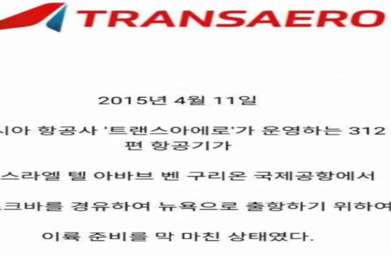 진상 손님 때문에 항공기 회황했는데 역대급 반전