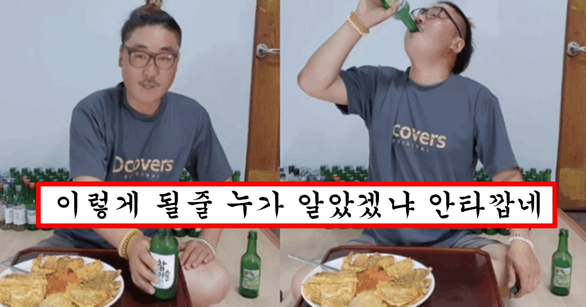 저는 건강해서 병 절대 안걸립니다 라던 하루에 소주 3병씩 병나발째 원샷하던 유튜버 근황