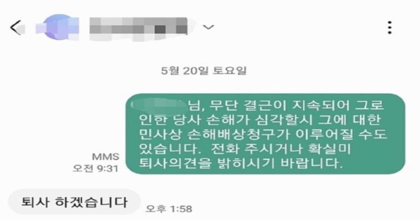 무단결근한 알바 참교육한 사장님 논란