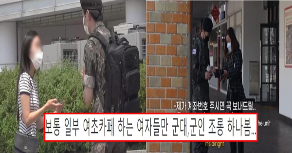 요즘 여자들의 군인에 대한 반응