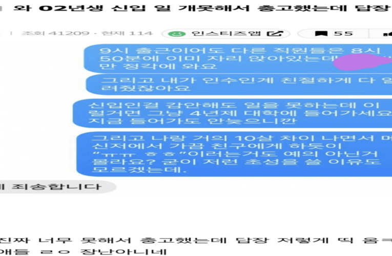 여초에서 댓글 1000개 넘게 달린 신입 문자 태도