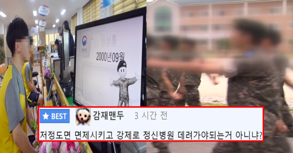 인격 문제로 군면제 받았다는 남자