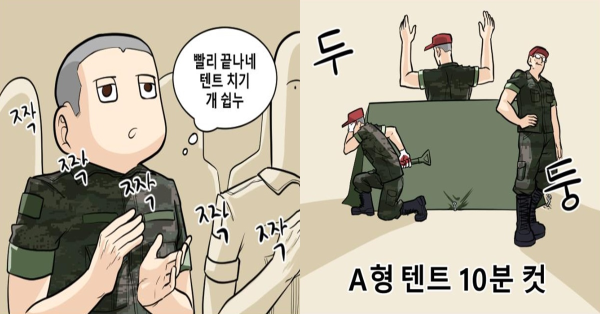 군대에서는 매우 흔한 일상manhwa