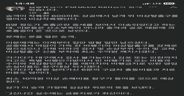착륙 전 비행기 문 연 사람의 미래