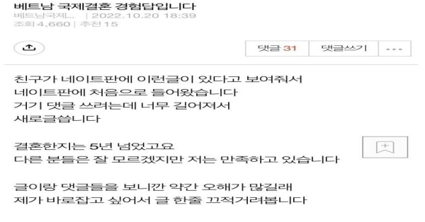 베트남 국제결혼 경험담