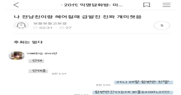 전남친이랑 헤어질때 급발진 했다