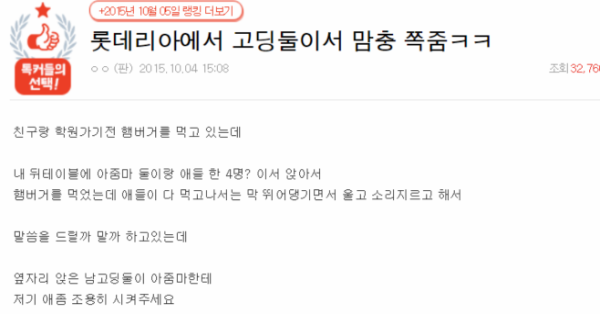 롯데리아에서 맘충 참교육한 남고딩