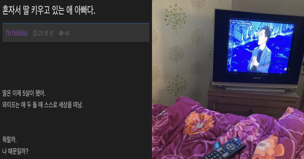 실수 한번으로 혼자 딸을 키우는 아버지