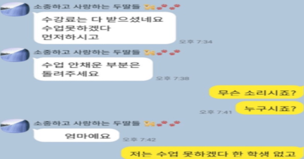 무료과외 중단했더니 환불 요구하는 학부모