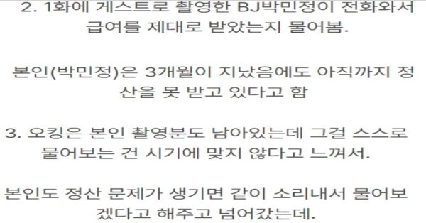 광고업체한테서 욕 먹은 오킹 현재 상황