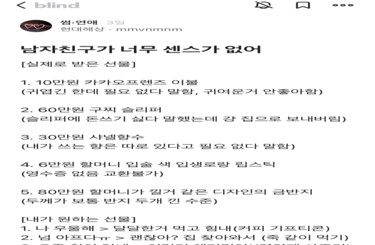 남자친구가 너무 센스가 없다는 블라인드녀