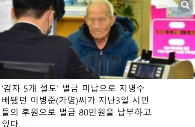 어느 80대 노인이 지명 수배 중인 안타까운 이유