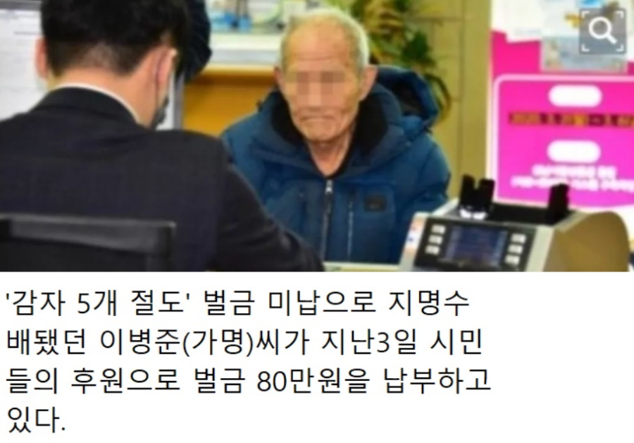 어느 80대 노인이 지명 수배 중인 안타까운 이유