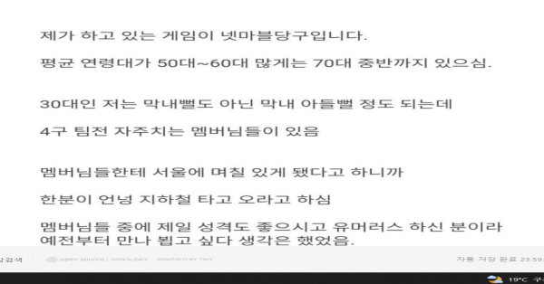 게임친구 5년만에 실제로 만났습니다