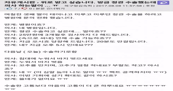 정관수술하러 갔다가 상처받은 남자