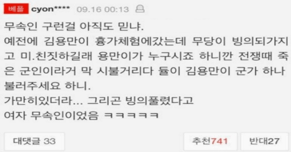 방송에서 무당을 시험들게 한 김용만
