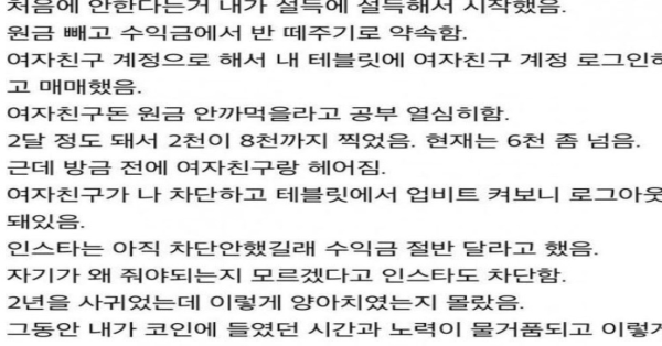 여친 돈으로 코인한 백수의 결말